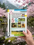Збагачення мовлення учнів лексикою образотворчого мистецтва. 5-9 класи — Олександра Мельничайко, фото 2