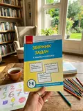 Збірник задач з математики. 1-4 класи — Сухарева Л.С., фото 2