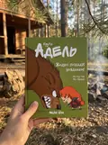 Крута Адель. Жодної пощади невдахам. Том 7 — Містер Тан, фото 2