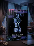 Зіпсований. Книга 1 (pocketbook) — Пенелопа Дуглас, обкладинка