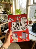Зірка соцмереж. Як стати крутим блогером — Звєрева Ніна, фото 2