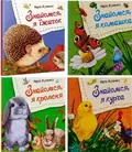 Знайомся. Комплект із 4 книг — Марія Жученко, фото 3
