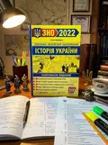 ЗНО 2022 Історія України. Комплексна підготовка до зовнішнього незалежного оцінювання і державної підсумкової атестації (Земерова Т.) — Земерова Тетяна, обкладинка