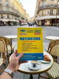 ЗНО 2022. Математика. Комплексне видання — Захарійченко Ю., фото 2