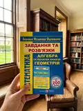 ЗНО 2022 Математика. Завдання та розв’язки для підготовки до ЗНО. Профільний рівень і рівень стандарту — Гринчишин Ярослав, фото 2