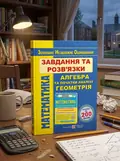 ЗНО 2022 Математика. Завдання та розв’язки для підготовки до ЗНО. Профільний рівень і рівень стандарту — Гринчишин Ярослав, обкладинка