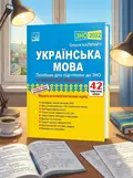 ЗНО 2022 Українська мова. Посібник для підготовки до ЗНО — Калинич Олеся, обкладинка