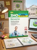 ЗНО 2023. Біологія. Комплексна підготовка — Олександр Костильов, обкладинка