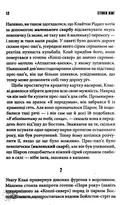 Зона покриття — Стівен Кінг, фото 7