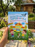 Зозуленька-чарівничка. Збірник дитячих пісень — Михайло Облещук, фото 2
