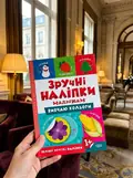 Зручні наліпки малюкам. Вивчаю кольори — Людмила Кієнко, фото 2