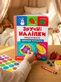 Зручні наліпки малюкам. Вивчаю кольори — Людмила Кієнко, обкладинка