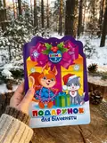 Зима з наліпками. Подарунок для білченяти — Оксана Алліна, фото 2