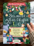 Зимові пригоди. 1 клас, фото 2
