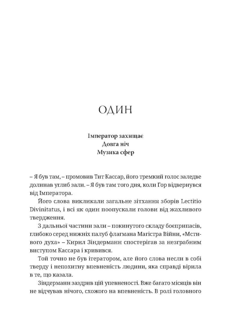 Warhammer 40.000 — Єресь Гора. Галактика у вогні — Бен Каунтер, фото 4