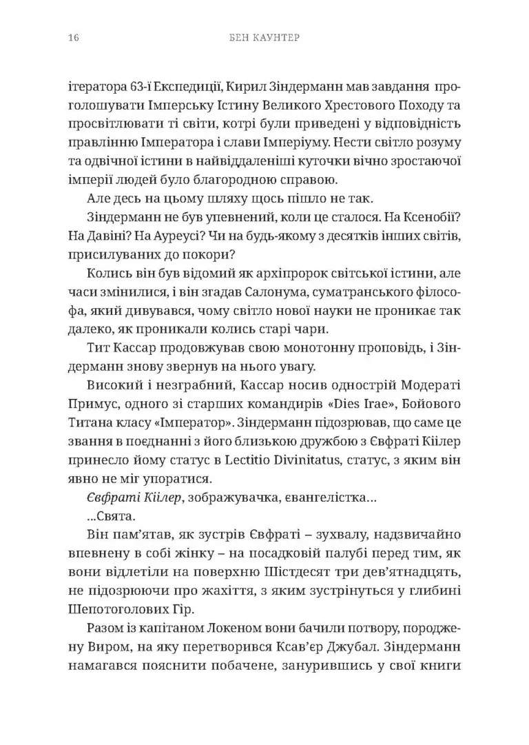 Warhammer 40.000 — Єресь Гора. Галактика у вогні — Бен Каунтер, фото 5