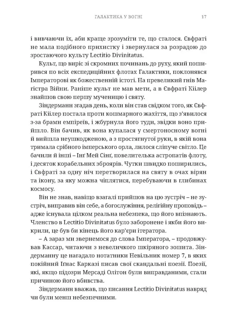 Warhammer 40.000 — Єресь Гора. Галактика у вогні — Бен Каунтер, фото 6