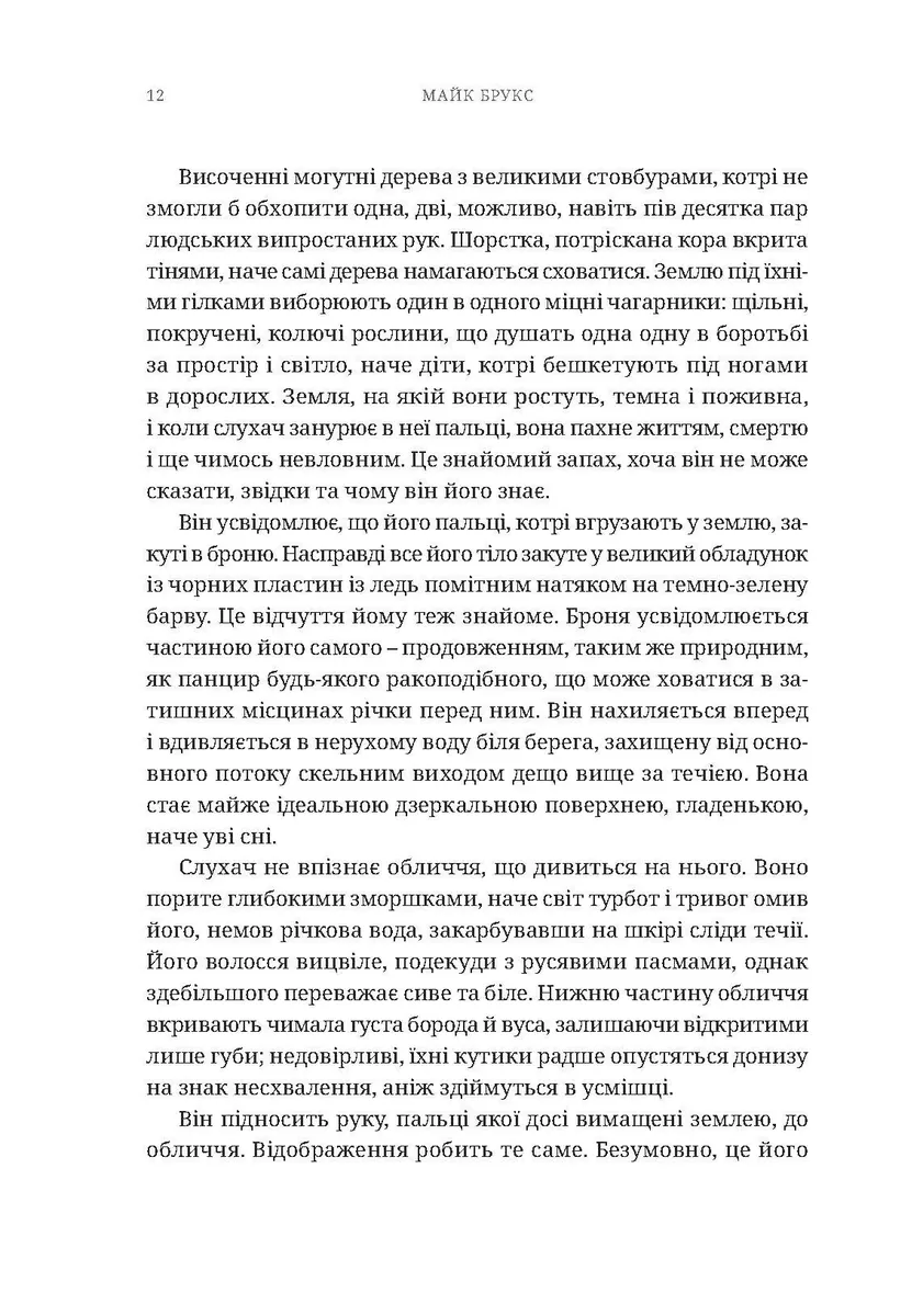 Warhammer 40.000: Лев. Син Лісу — Майк Брукс, фото 5