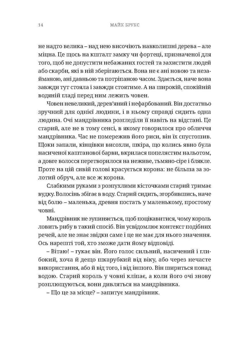 Warhammer 40.000: Лев. Син Лісу — Майк Брукс, фото 6