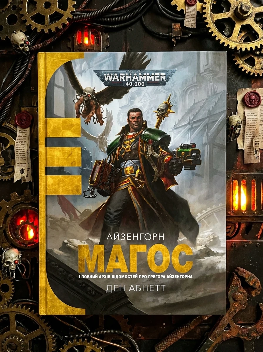 Warhammer 40,000. Магос
