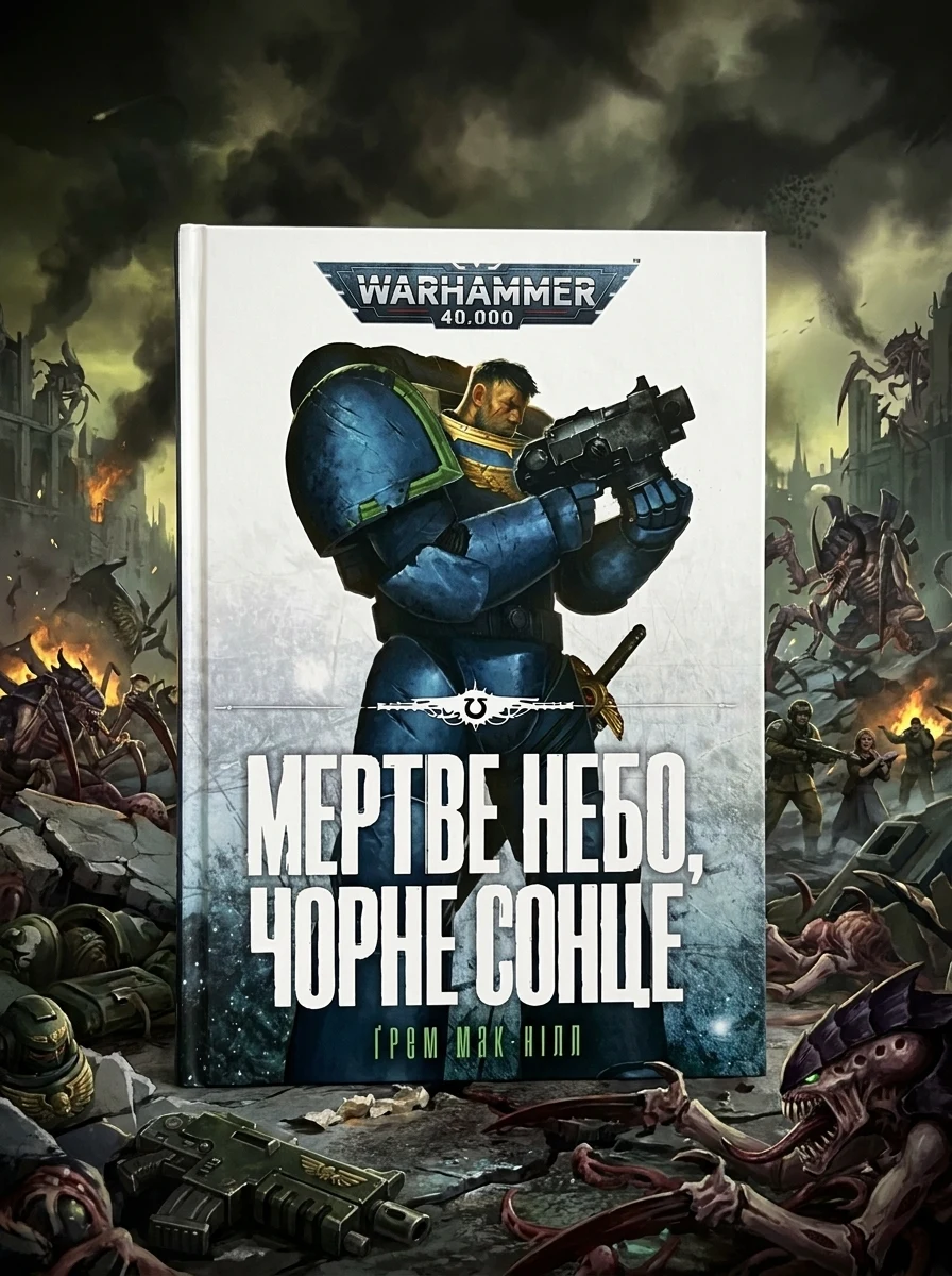 Warhammer 40.000 – Мертве небо, чорне сонце