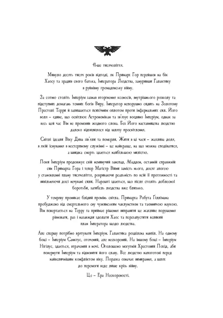 Warhammer 40.000 – Темний Імперіум — Ґай Гейлі, фото 5