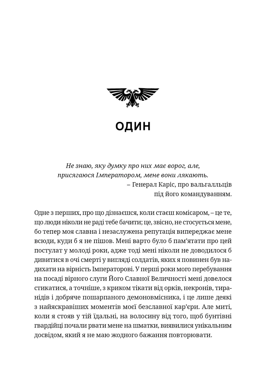 Warhammer 40.000 – За Імператора — Сенді Мітчелл, фото 4