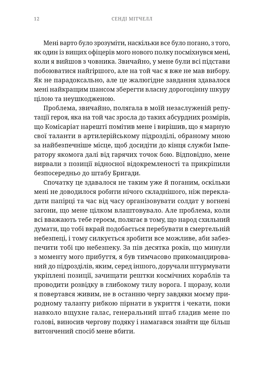 Warhammer 40.000 – За Імператора — Сенді Мітчелл, фото 5