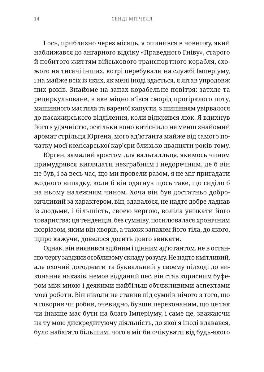 Warhammer 40.000 – За Імператора — Сенді Мітчелл, фото 6