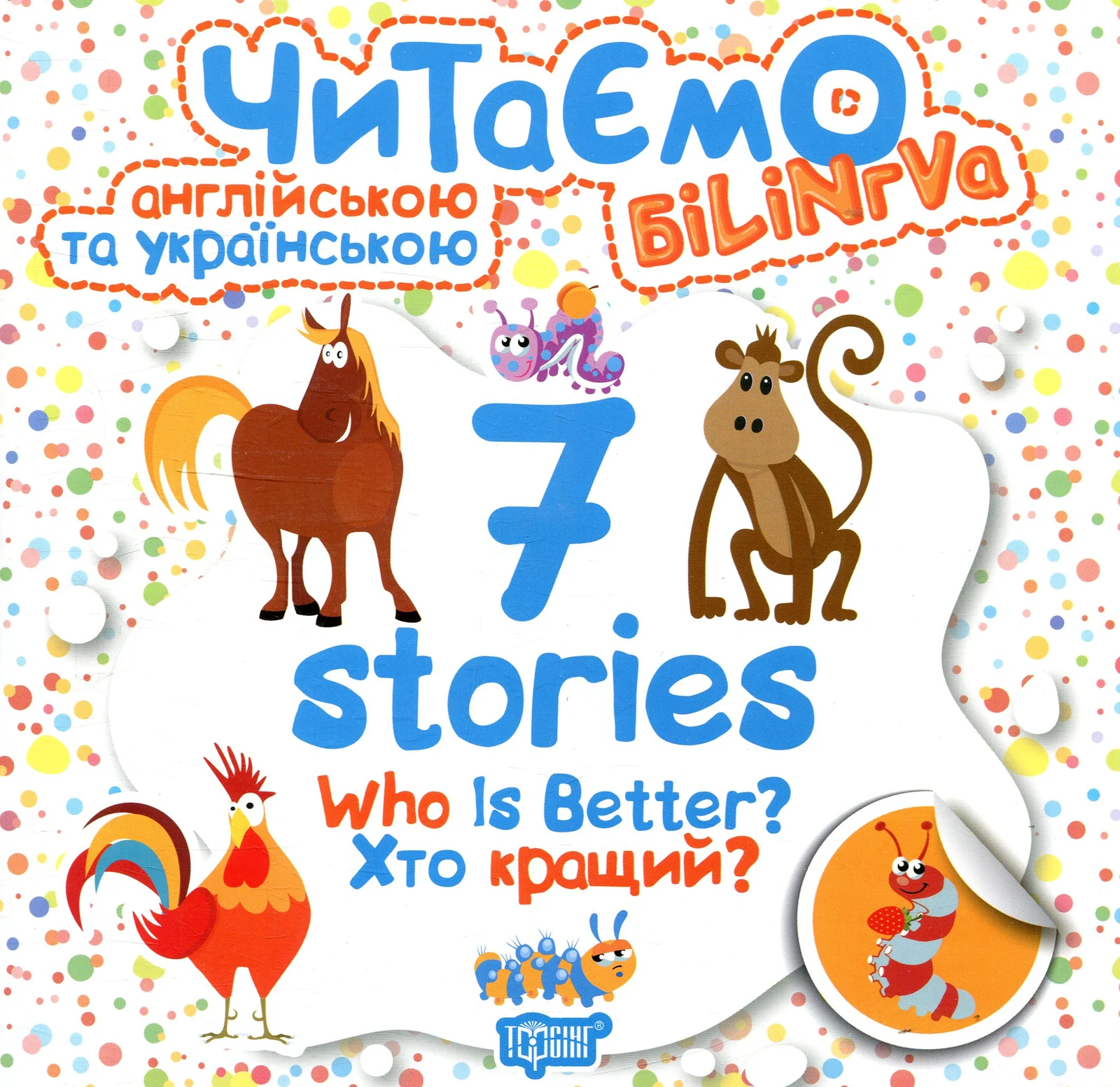 Who is better? Хто кращий?