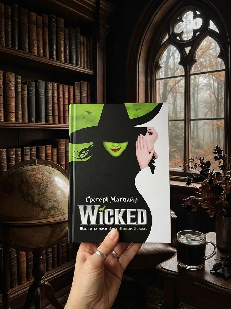 Wicked. Життя та часи Злої Відьми Заходу (Limited edition) — фото 2