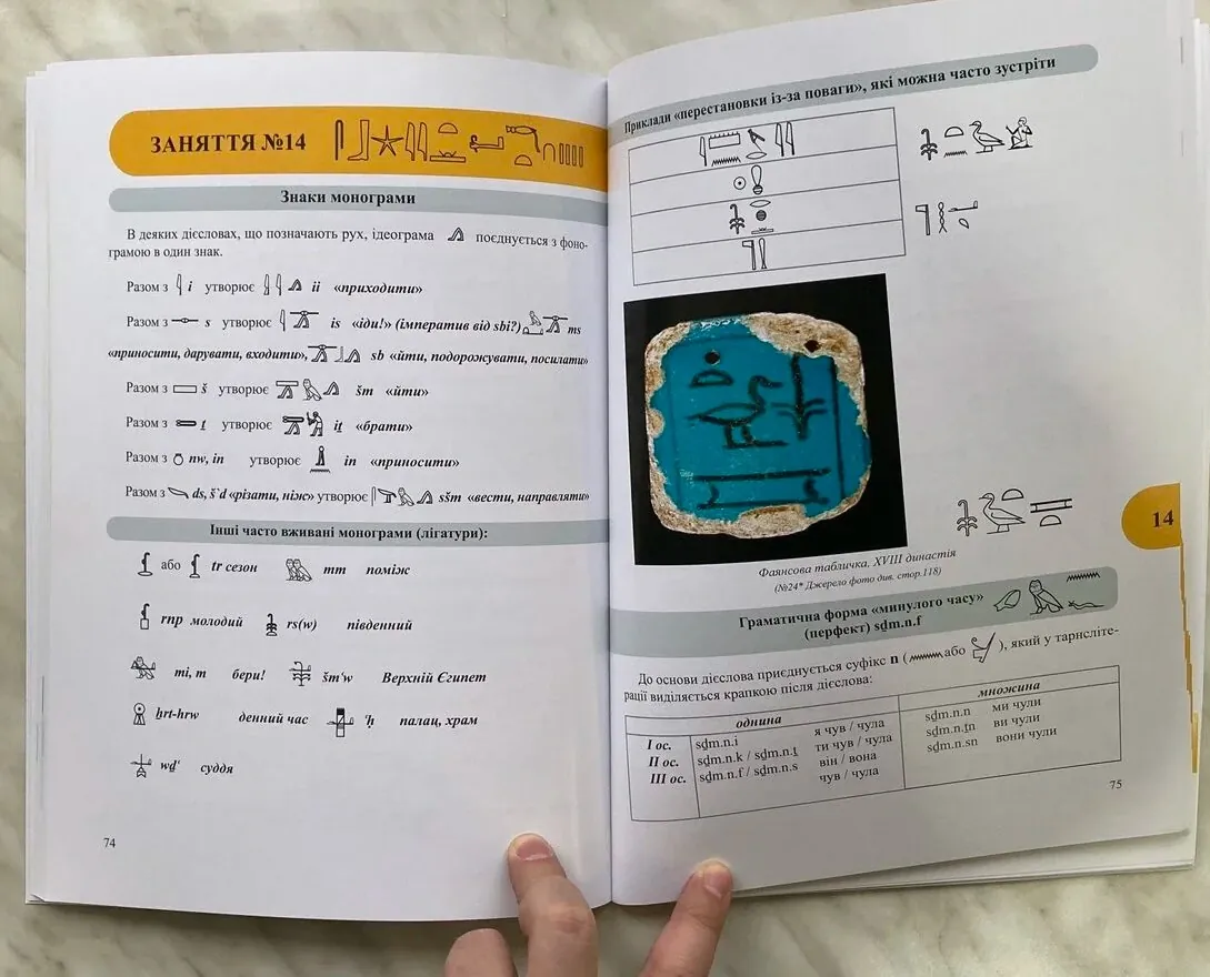 Workbook. Початковий курс середньоєгипетської мови — Микита Самсоненко, фото 5