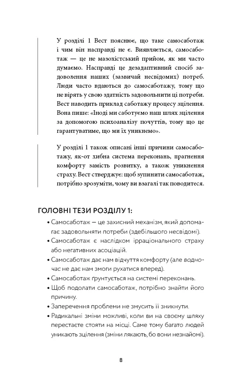 Workbook. Тією горою є ви. Як перетворити самосаботаж на самовдосконалення — Бріанна Вест, фото 4