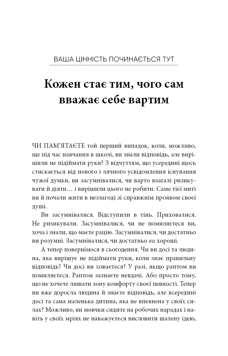 Worthy. Як повірити у свою цінність і кардинально змінити життя — Джеймі Керн Ліма, фото 4
