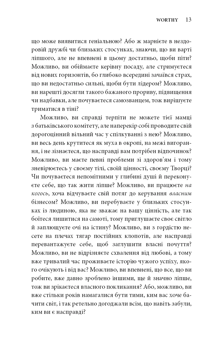 Worthy. Як повірити у свою цінність і кардинально змінити життя — Джеймі Керн Ліма, фото 5