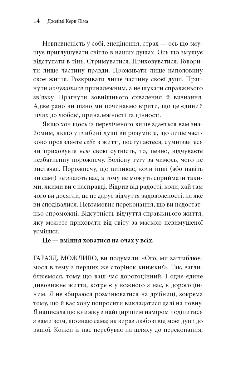 Worthy. Як повірити у свою цінність і кардинально змінити життя — Джеймі Керн Ліма, фото 6