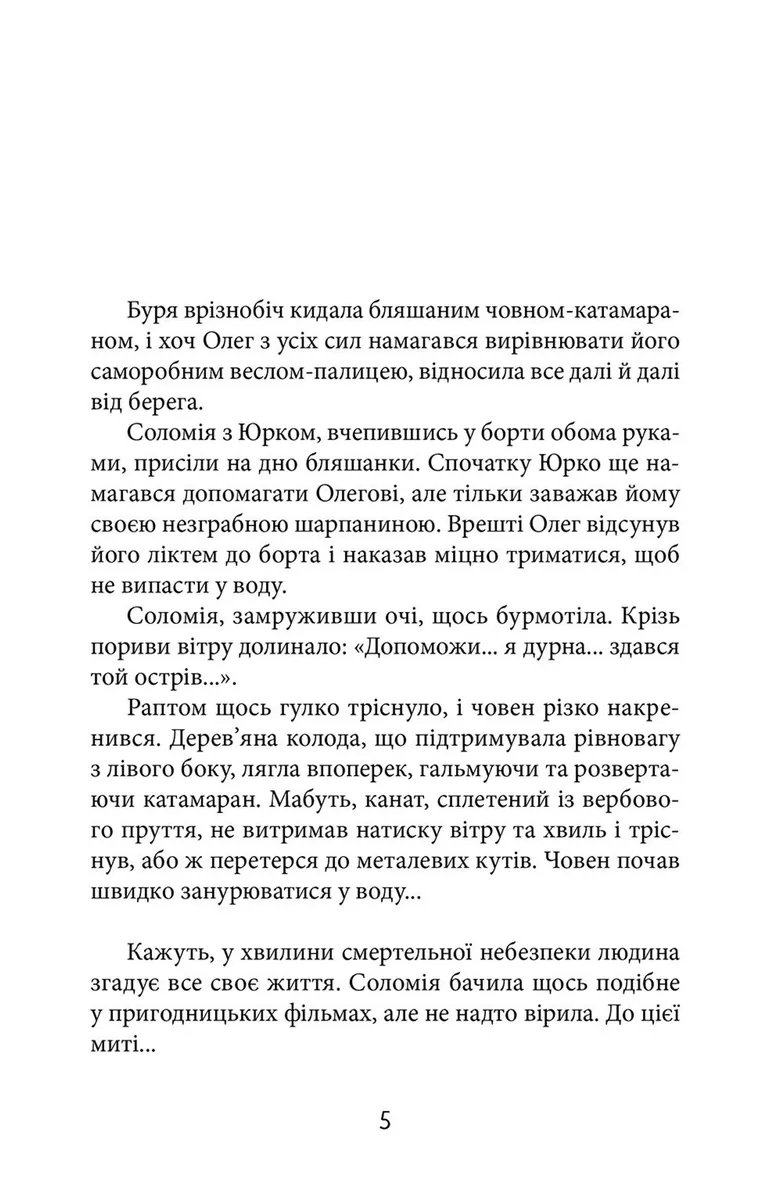 З Ейнштейном у рюкзаку — Андрій Бачинський, фото 4