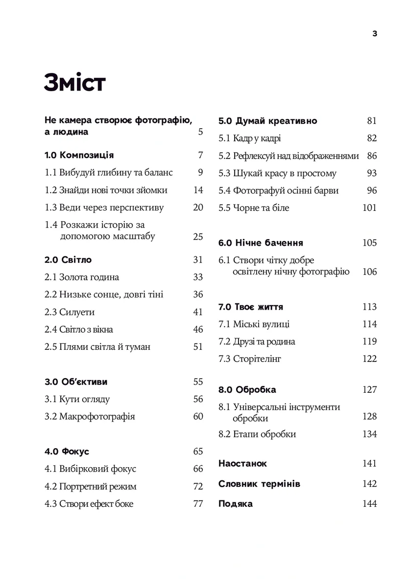 З камерою в кишені. Як знімати вражаючі світлини на телефон — Майк Кус, фото 5