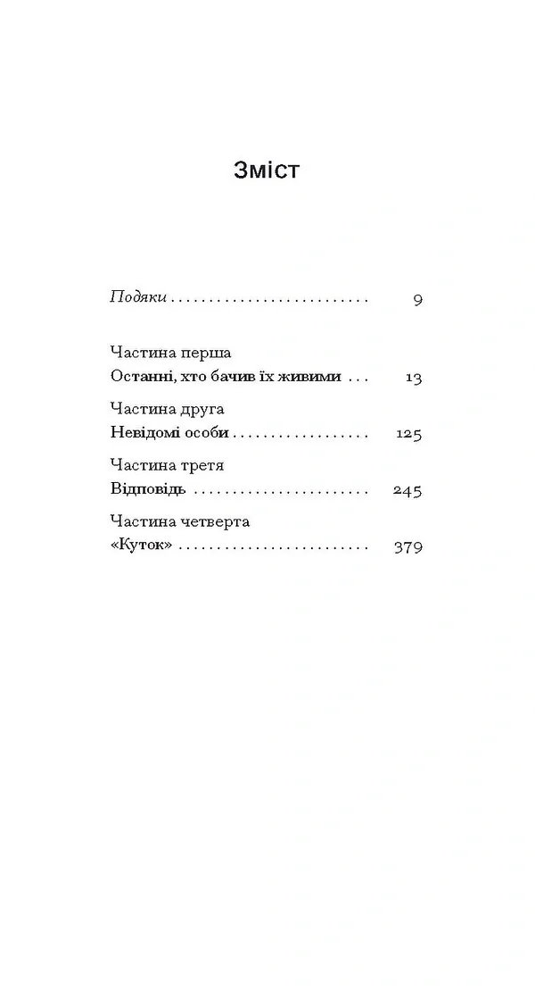 З холодним серцем — Трумен Капоте, фото 6
