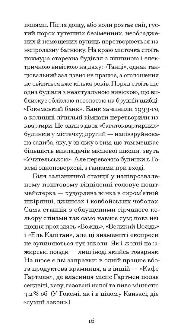 З холодним серцем — Трумен Капоте, фото 7