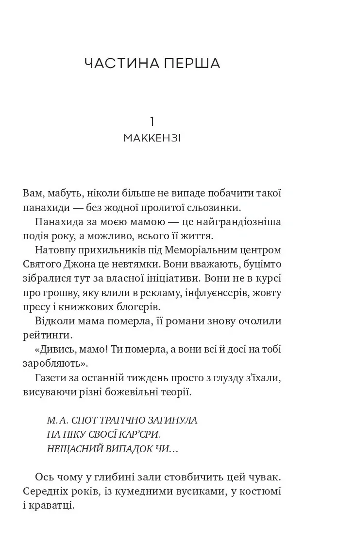 З любов'ю мама — Іліана Зендер, фото 6