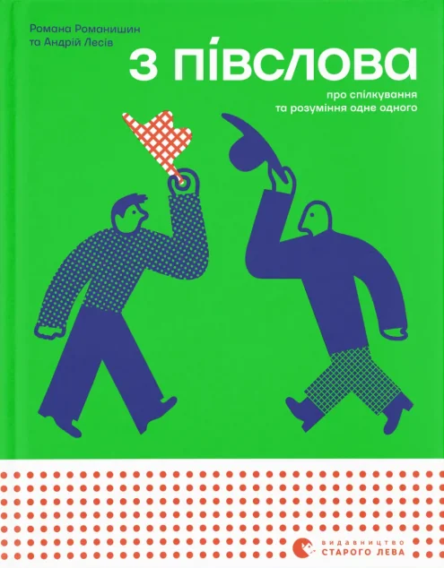 З півслова