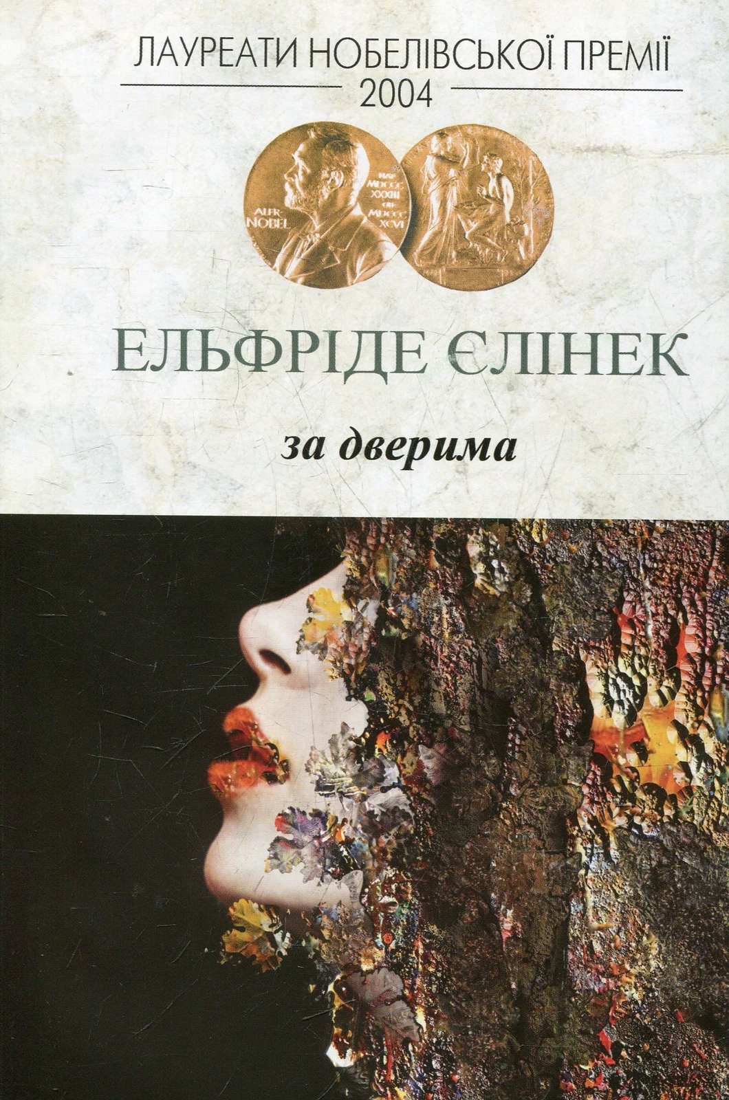 За дверима