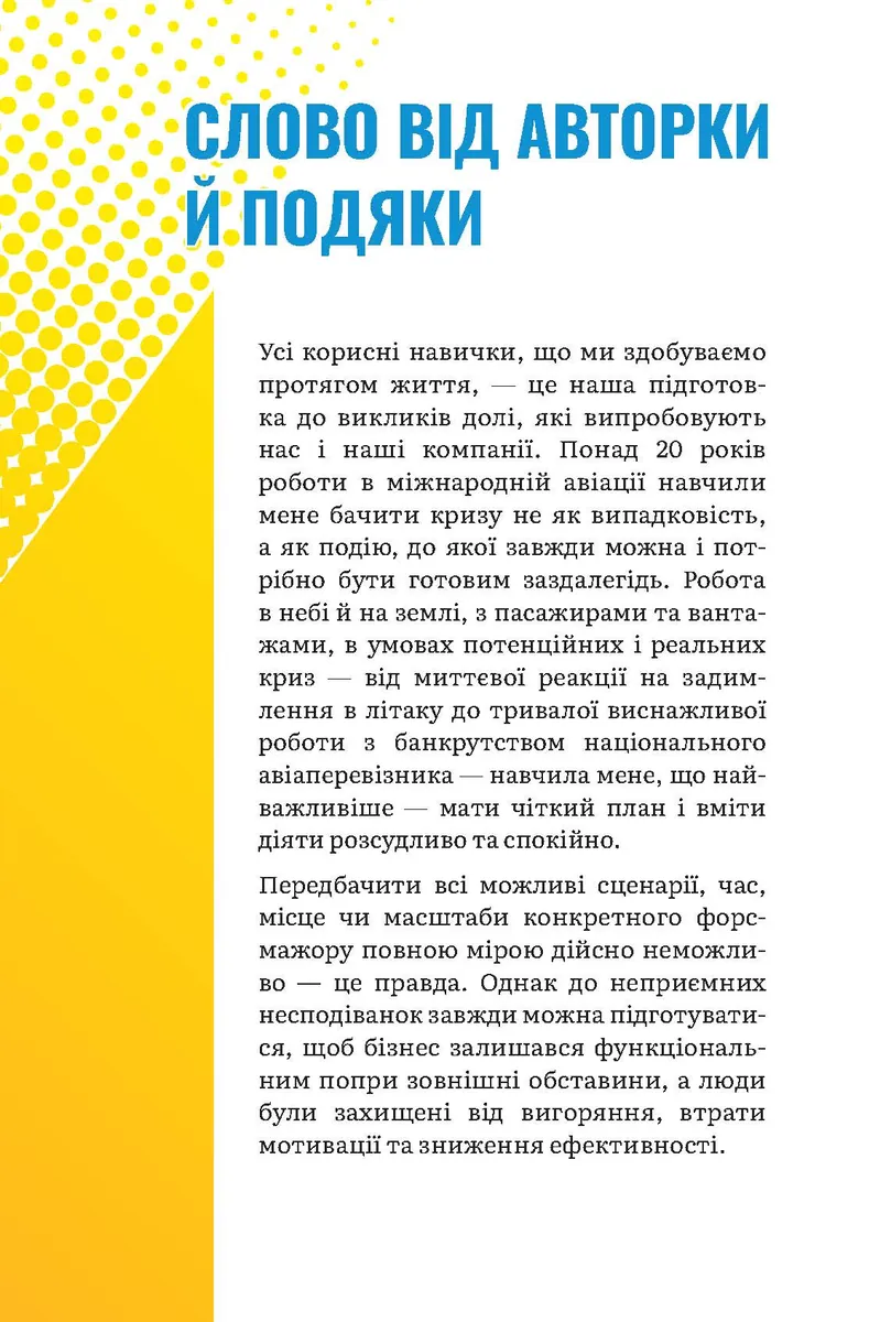 За мить до катастрофи — Юлія Джелайн, фото 3