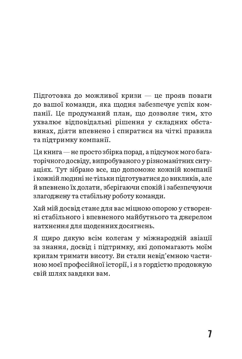 За мить до катастрофи — Юлія Джелайн, фото 4