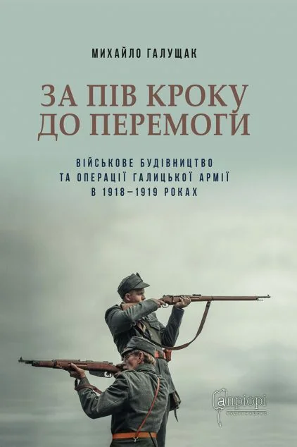 За пів кроку до перемоги