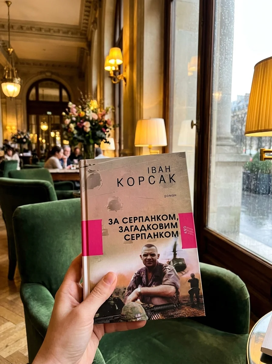 За серпанком, загадковим серпанком — Іван Корсак, обкладинка