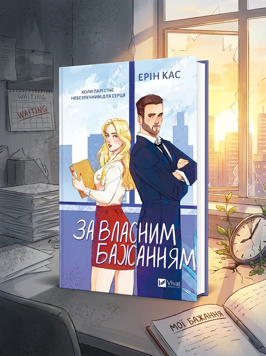 За власним бажанням