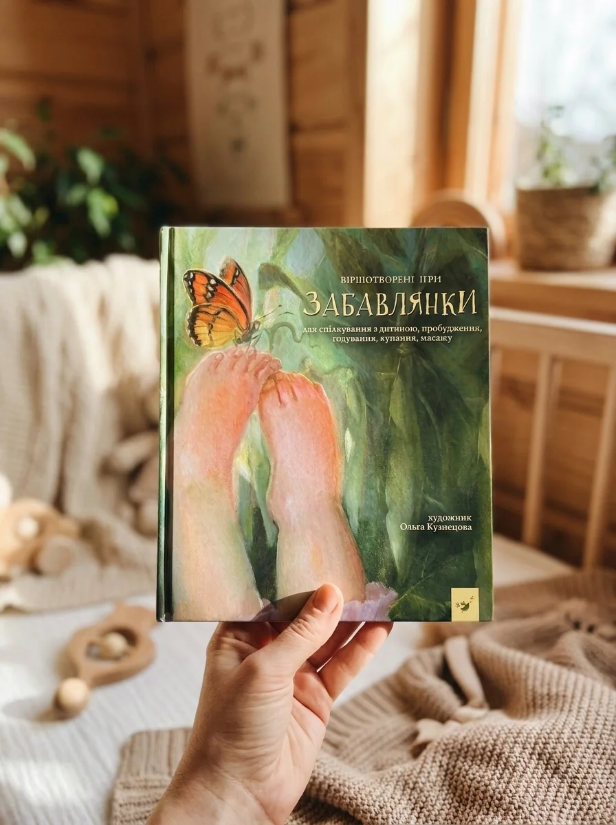 Забавлянки — Книги