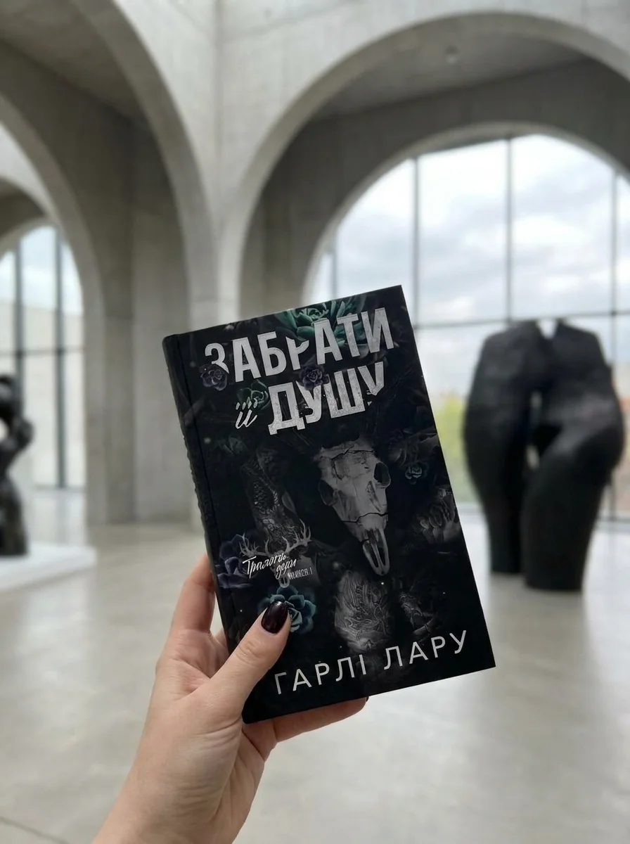 Забрати її душу. Трилогія душ. Книга 1 — Гарлі Лару, обкладинка